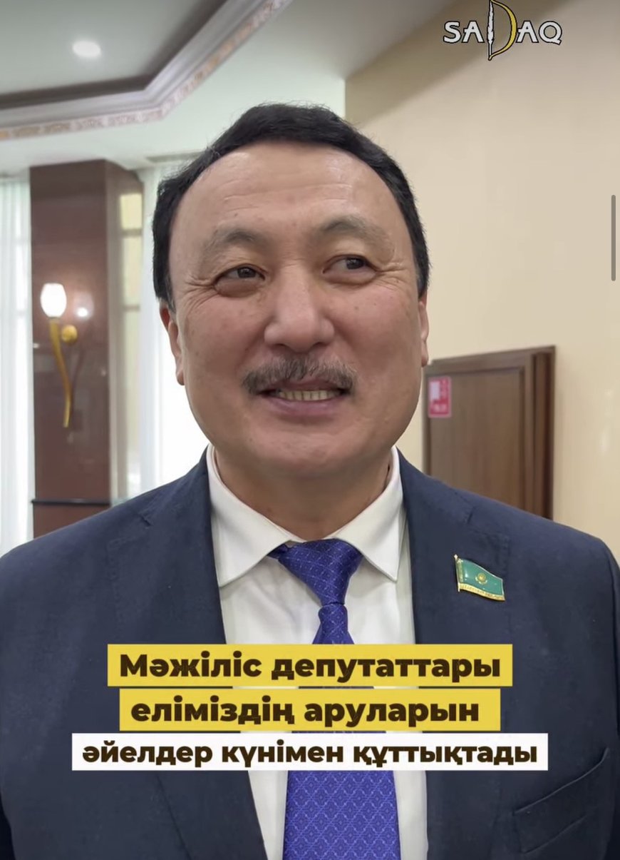 Мәжіліс депутаттары ел аруларын мерекемен құттықтады (ВИДЕО)