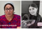 «Ата-анасы да, үлкендері де алдымыздан өтпеді»: Ұлдана Мырзуанның анасы мәлімдеме жасады