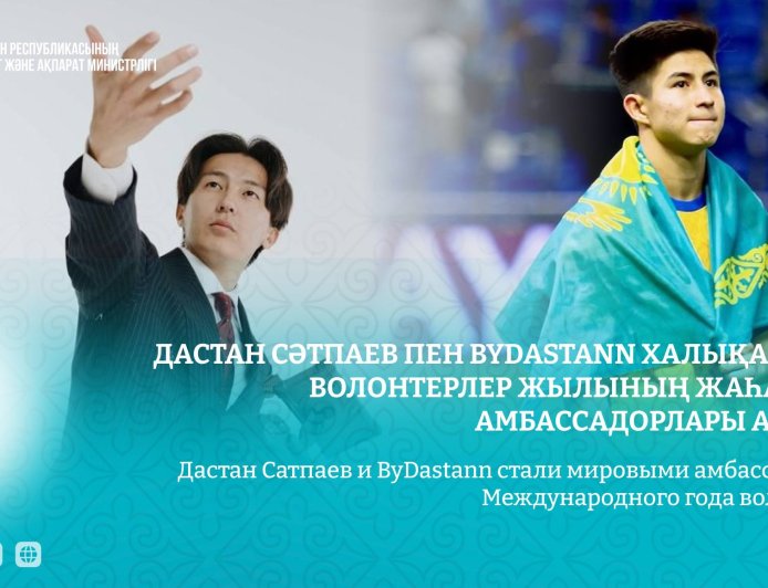 Қазақ футболшысы мен тревел-блогерге халықаралық мәртебе берілді