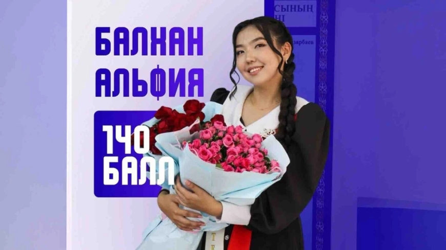 Қызылордалық жас түлек ҰБТ-дан 140 ұпай жинады