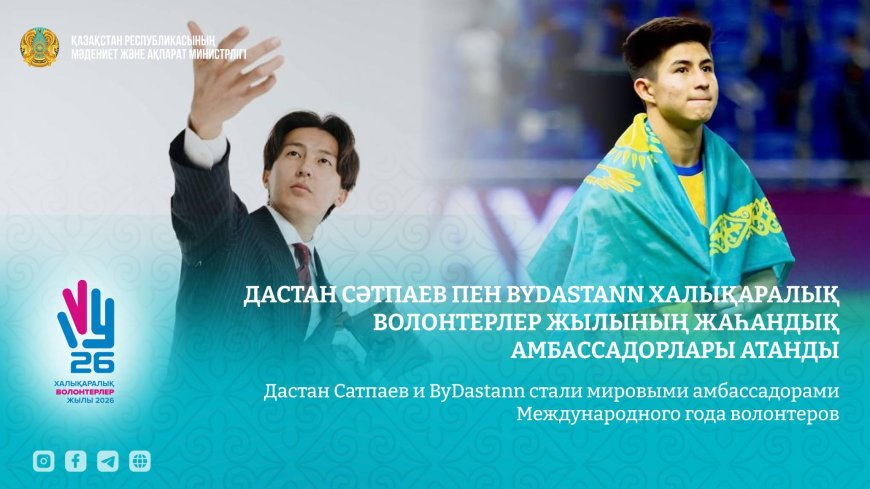Қазақ футболшысы мен тревел-блогерге халықаралық мәртебе берілді