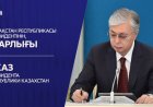 Тоқаев Үкіметтің жаңа құрамын жасақтауда: кім қандай қызметке тағайындалды?