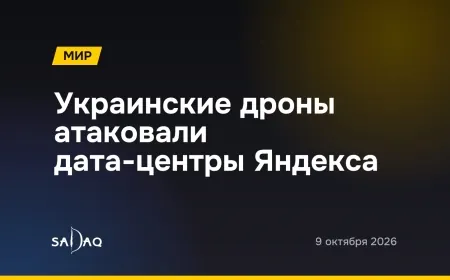 Украинские дроны атаковали дата-центры Яндекса