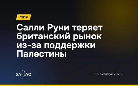 Салли Руни теряет британский рынок из-за поддержки Палестины