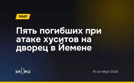Пять погибших при атаке хуситов на дворец в Йемене