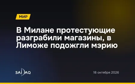 В Милане протестующие разграбили магазины, в Лиможе подожгли мэрию