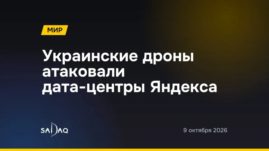 Украинские дроны атаковали дата-центры Яндекса