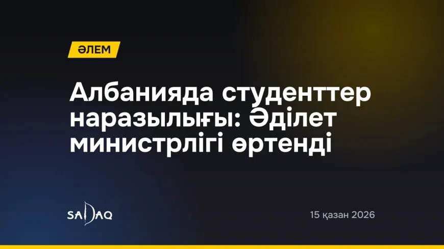 Албанияда студенттер наразылығы: Әділет министрлігі өртенді